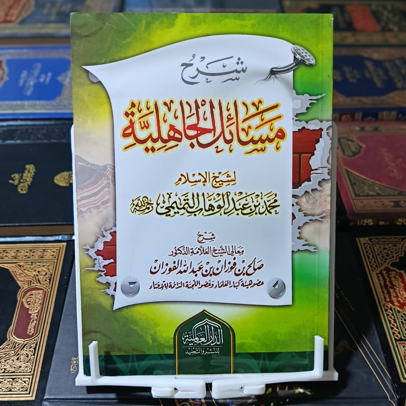 شرح مسائل الجاهلية